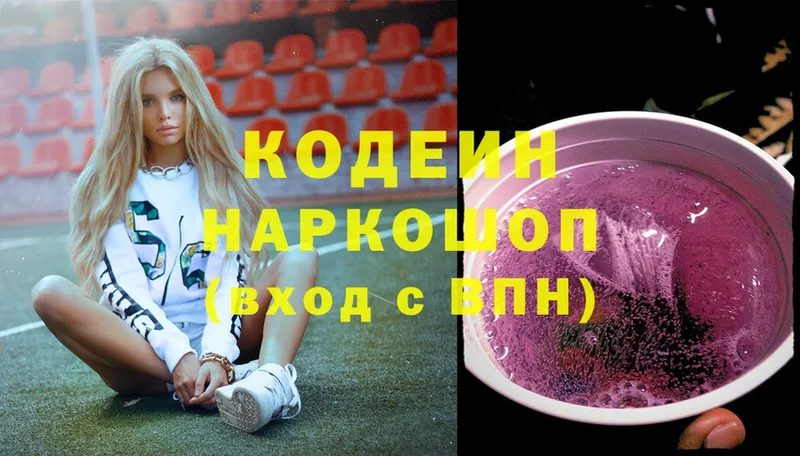 закладки  Байкальск  Кодеиновый сироп Lean напиток Lean (лин) 