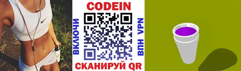 Кодеиновый сироп Lean Purple Drank  Байкальск 